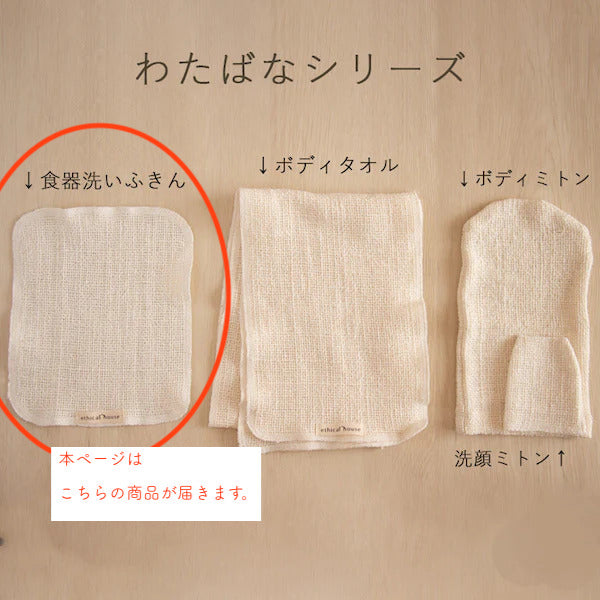洗剤不要の食器用コットンスポンジ（わたばなシリーズ）