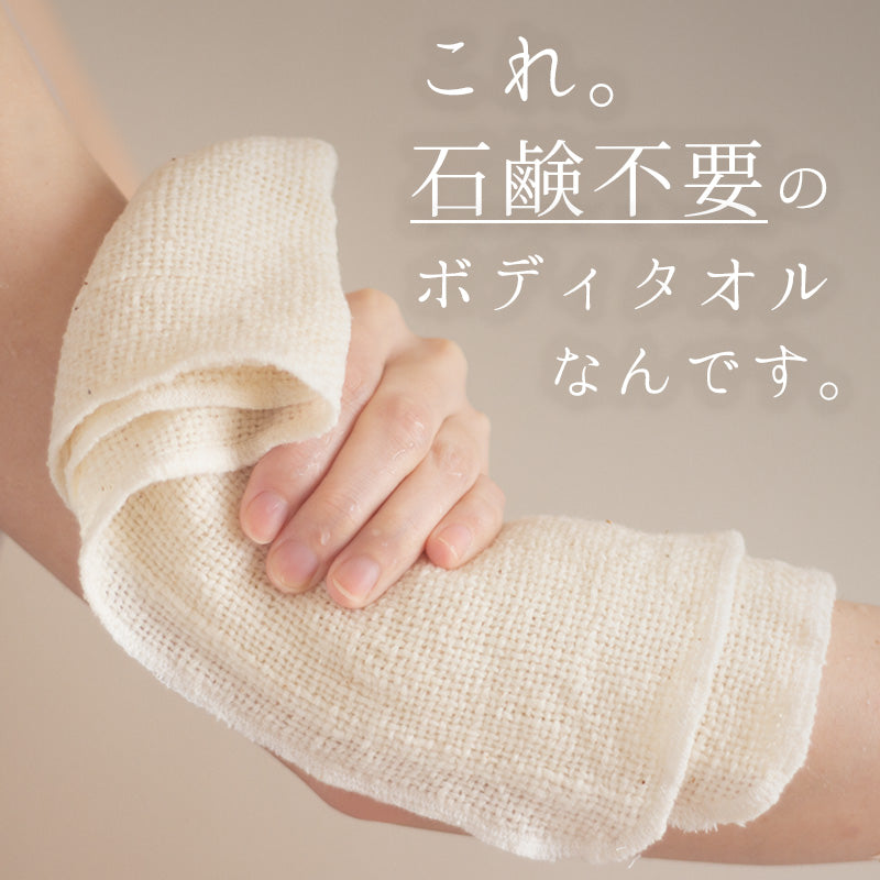 わたばなボディタオル・ミトン（選べるお得セット）